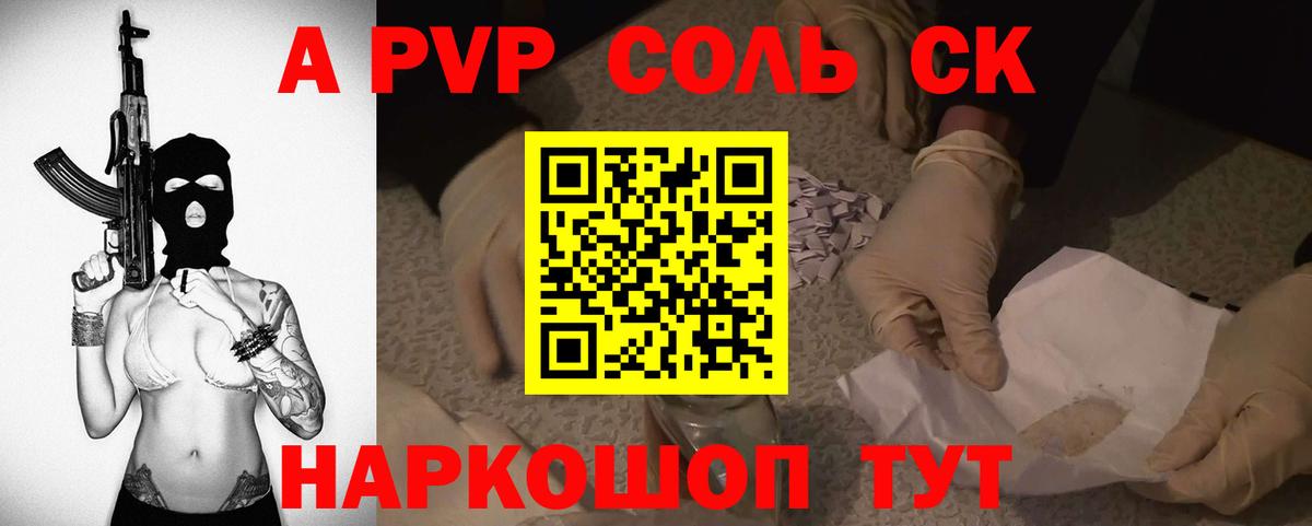 A PVP Соль Ярославль