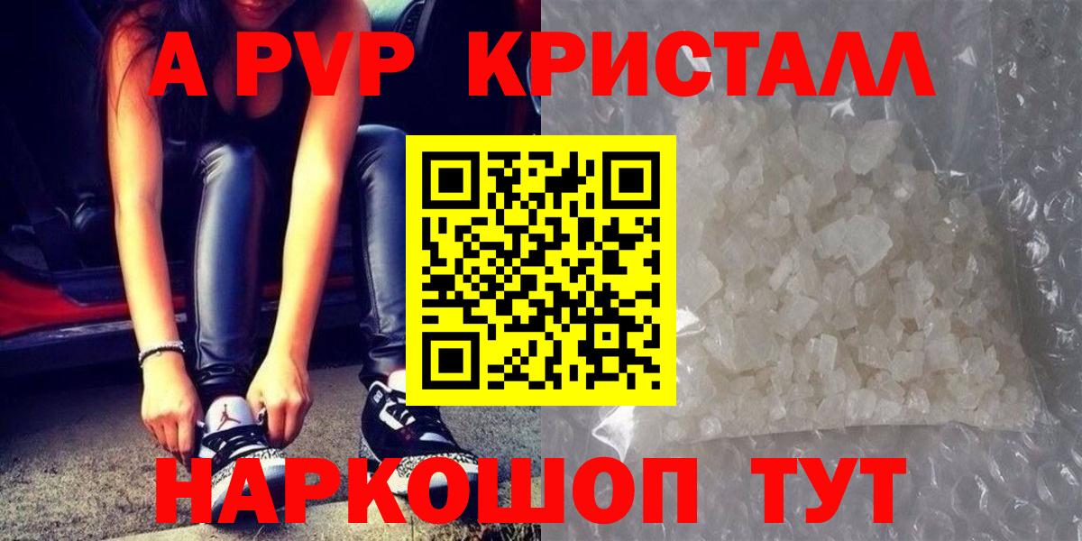 Alpha PVP  Alpha PVP СК  Вход с VPN  А ПВП Crystall  как найти закладки  APVP мука  Ярославль 