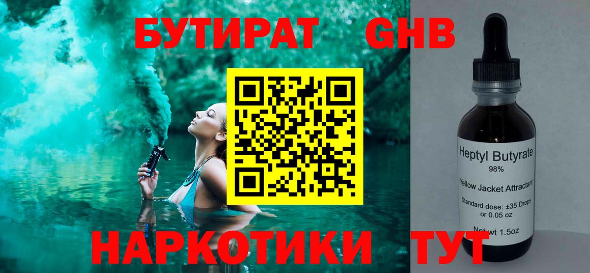 БУТИРАТ  БУТИРАТ BDO  Вход с VPN  Ярославль 