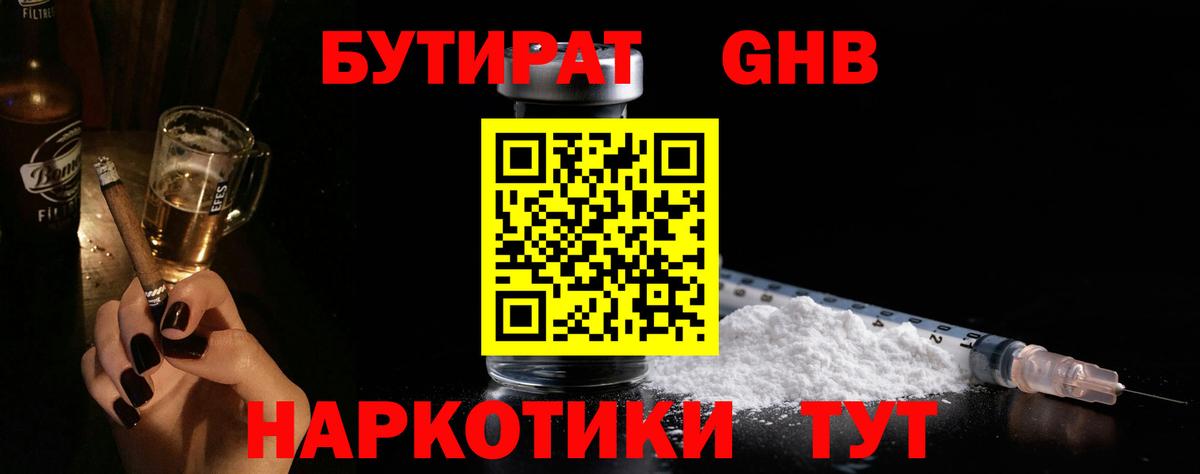 Бутират Butirat Ярославль