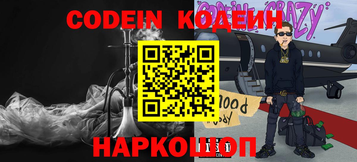 Codein Purple Drank Ярославль